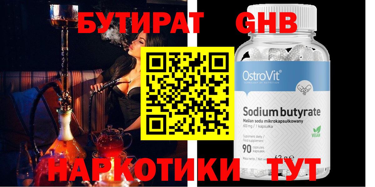 БУТИРАТ буратино  Кувандык 