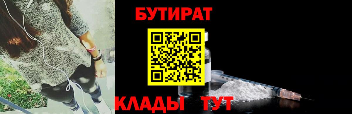 Кувандык  БУТИРАТ  Вход с VPN  БУТИРАТ оксана 