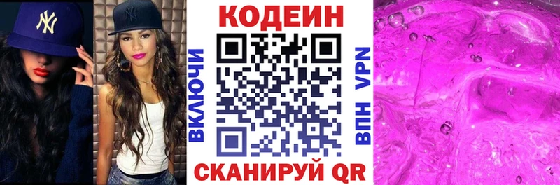 Codein напиток Lean (лин)  цены наркотик  Кувандык 