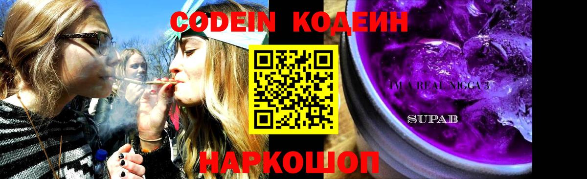 Codein напиток Lean (лин)  что такое   Кувандык  Кодеин Purple Drank 
