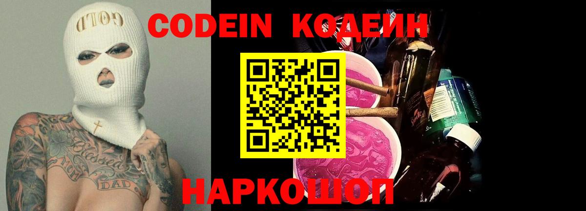 Кодеин Purple Drank Кувандык