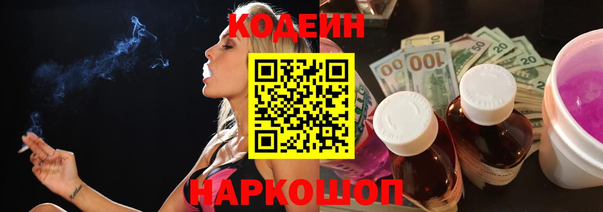 Кодеиновый сироп Lean Purple Drank  Кодеиновый сироп Lean напиток Lean (лин)  Кувандык  Вход с VPN 