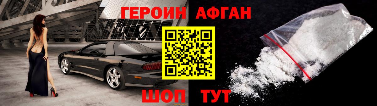 ГЕРОИН белый  Героин  Кувандык  Вход с VPN 
