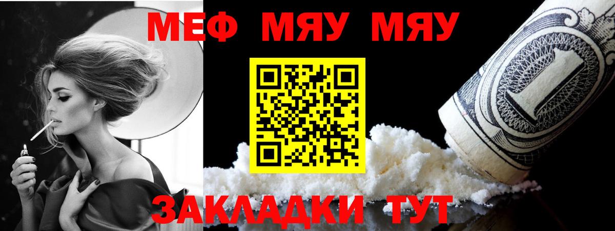 Меф Кувандык