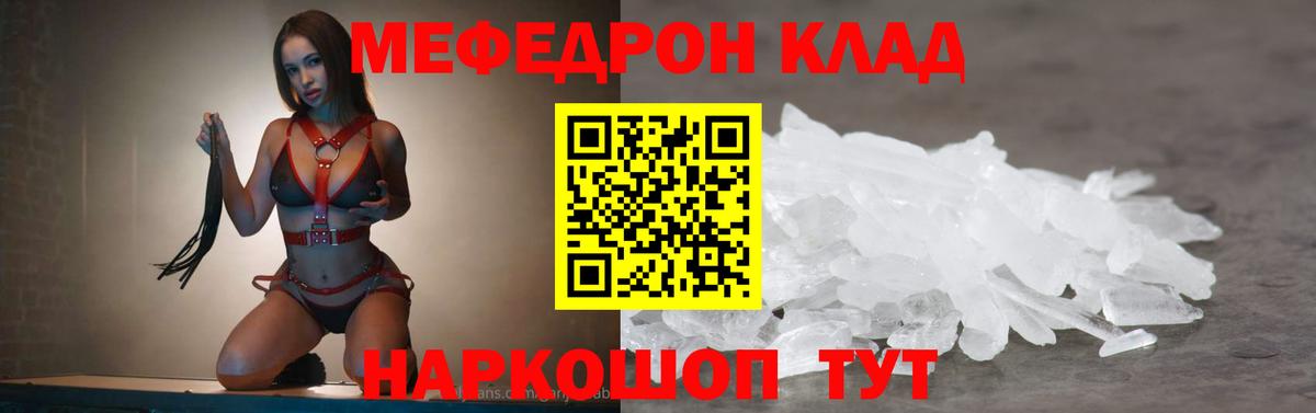 Мефедрон кристаллы Кувандык