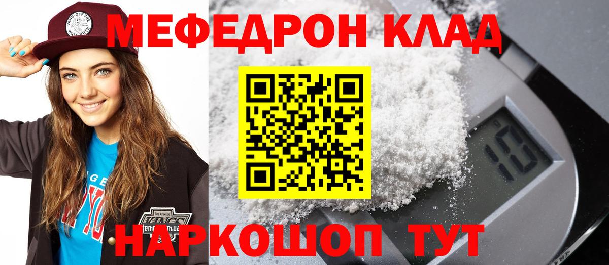 Мефедрон mephedrone  МЕФ  Кувандык  Меф мука 