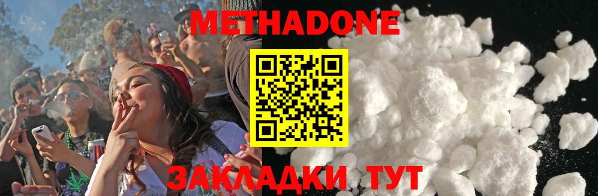 МЕТАДОН methadone Кувандык
